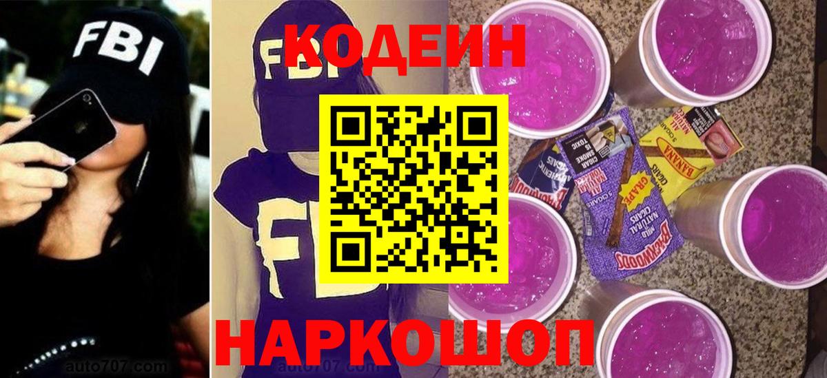 Кодеин напиток Lean (лин)  Вход с VPN  Нерюнгри 