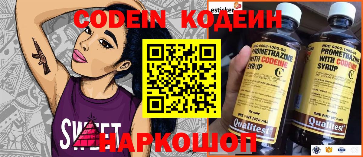 Кодеин напиток Lean (лин) Нерюнгри