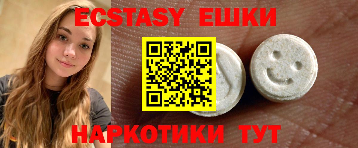 ЭКСТАЗИ 280мг Нерюнгри