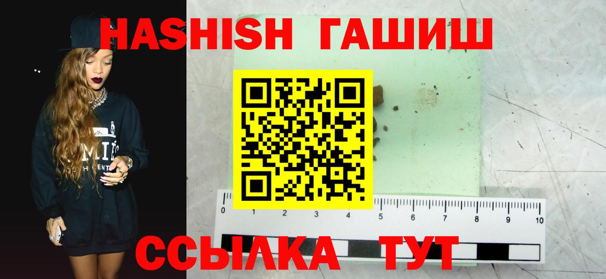 ГАШИШ убойный  Вход с VPN  ГАШ hashish  Нерюнгри 