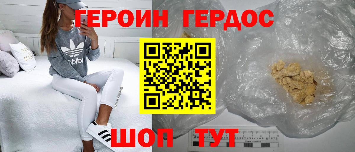 ГЕРОИН афганец Нерюнгри