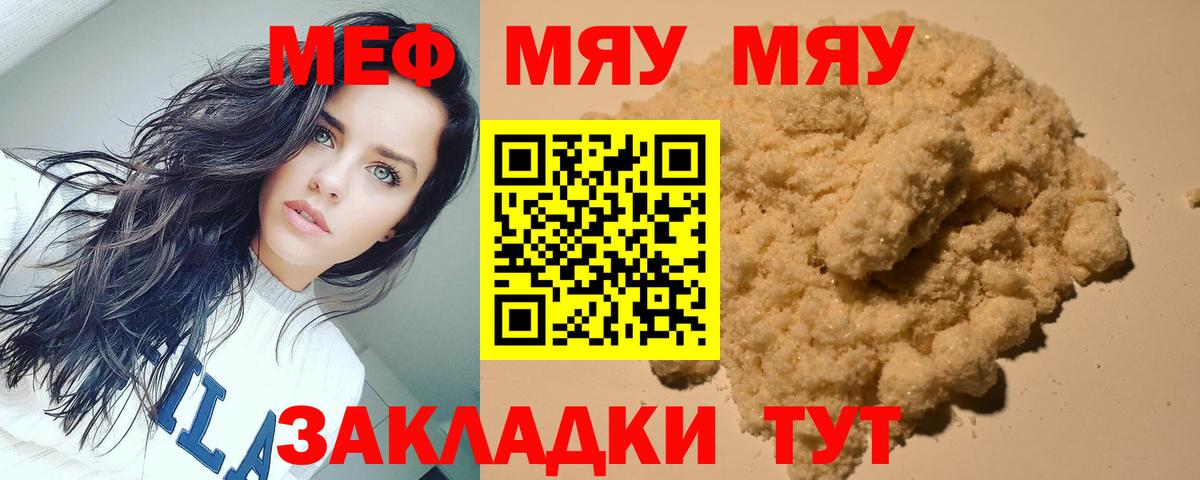 Мефедрон кристаллы Нерюнгри