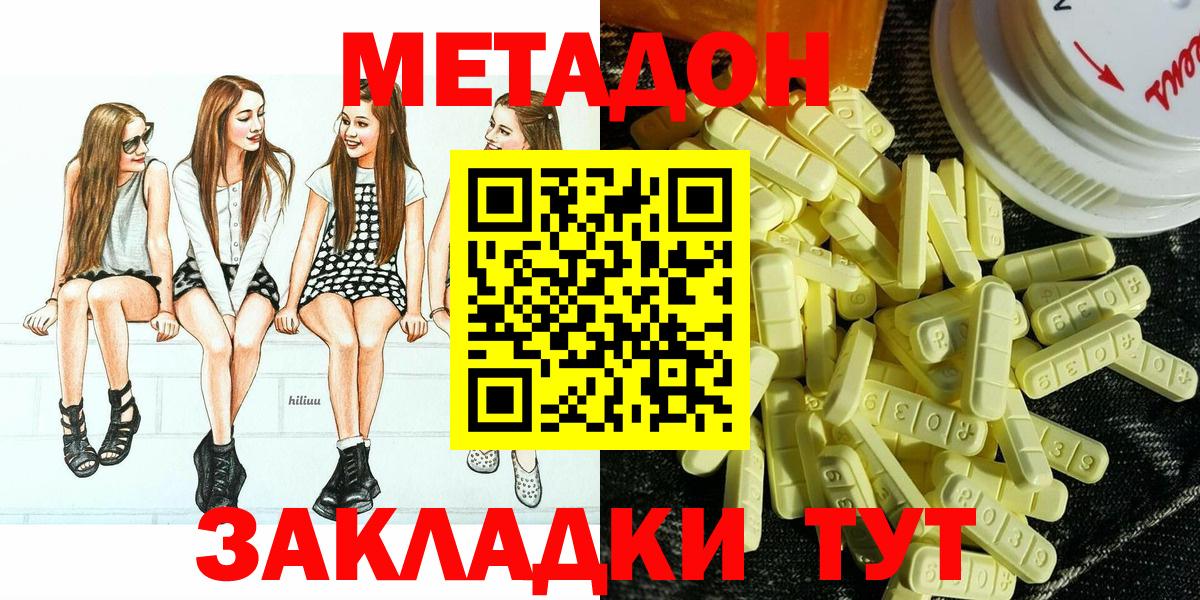 Метадон белоснежный  Вход с VPN  Нерюнгри  Метадон кристалл 