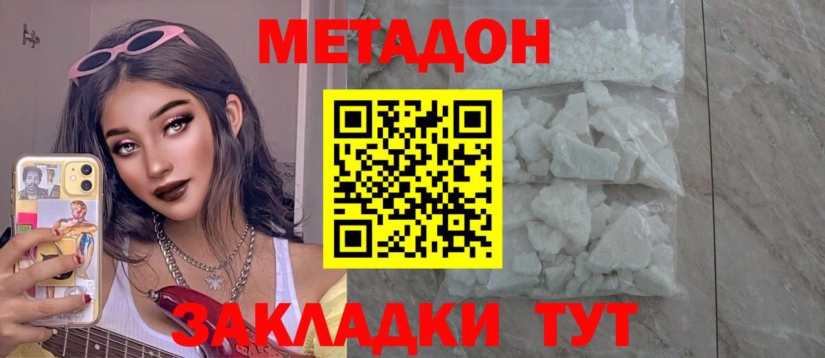 МЕТАДОН белоснежный Нерюнгри