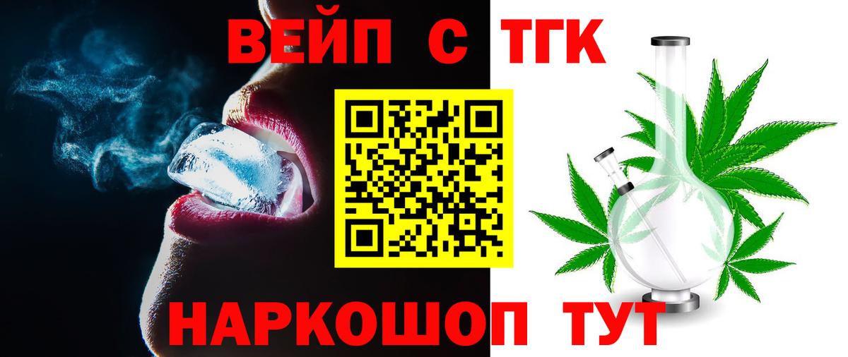 ТГК жижа Нерюнгри